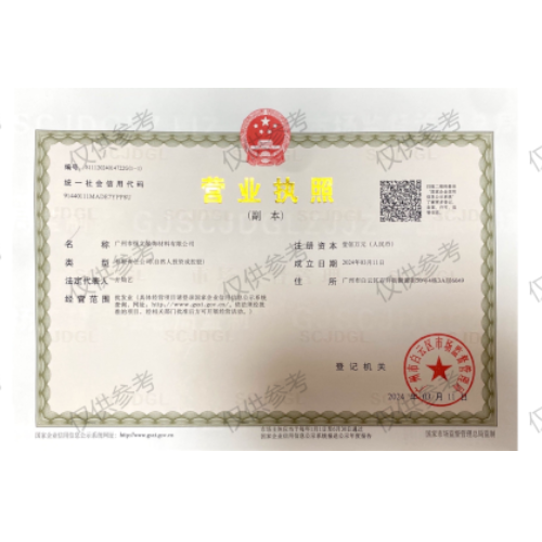 Business license of Guangzhou Hengli Decoration Materials Co., Ltd.